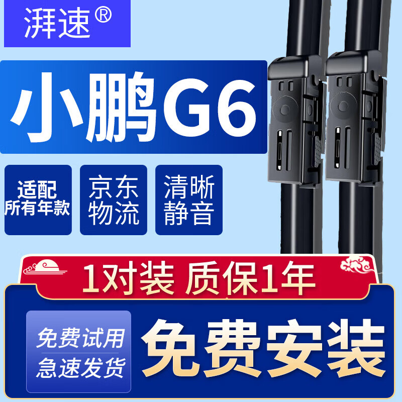 湃速23-26款小鹏G6雨刮器原厂无骨雨刷原装汽车前雨刮片静音26+16