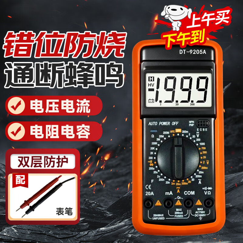 铸固 数字万用表 高精度型万能表全自动家用小型数显电压表 DT9205