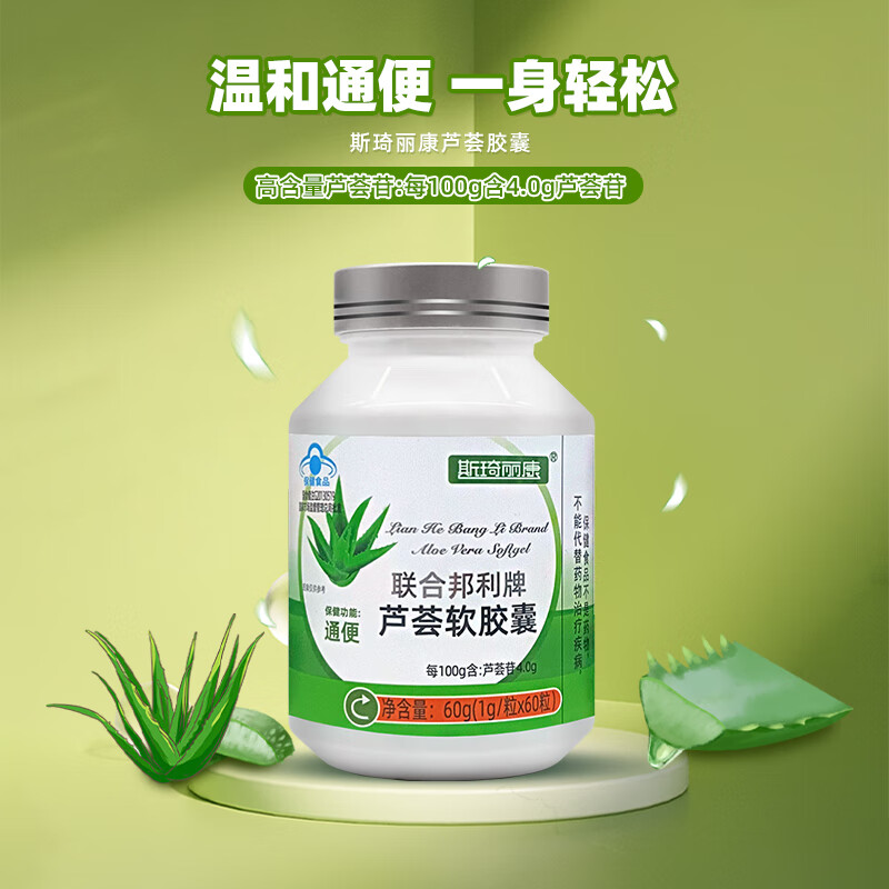 斯琦丽康 联合邦利芦荟软胶囊蓝帽认证通便 【高含量芦荟苷】1瓶