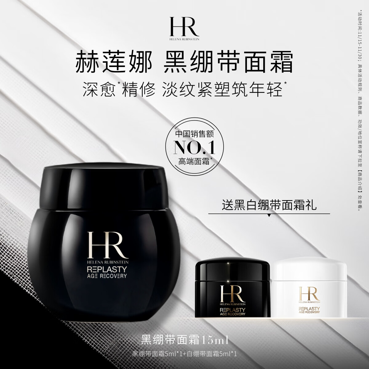 赫莲娜HR黑绷带面霜15ml保湿修护抗皱护肤品化妆品礼盒送女友生日礼物
