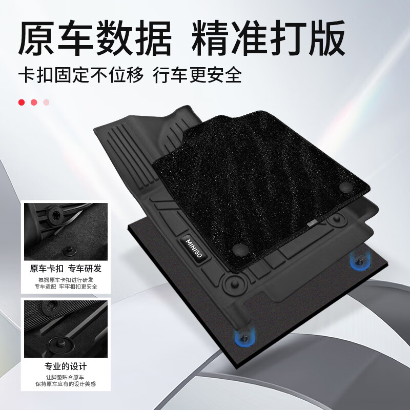 名创优品（MINISO）tpe汽车脚垫地垫地毯适用于昊铂GT/HT专车专用