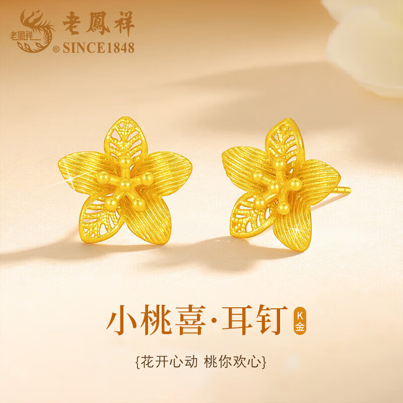 老凤祥18K金桃花耳钉女款时尚高级养耳棒耳饰圣诞节生日礼物送女友老婆 18K桃花耳钉  约0.29g
