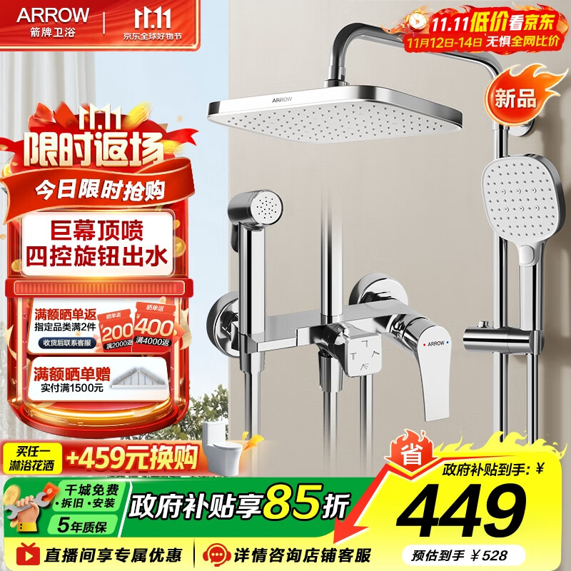 箭牌（ARROW）卫浴精铜冷热龙头淋浴花洒全套家用巨幕顶喷喷枪喷头增压花洒套装 K110四功能银色34111MCP-P3