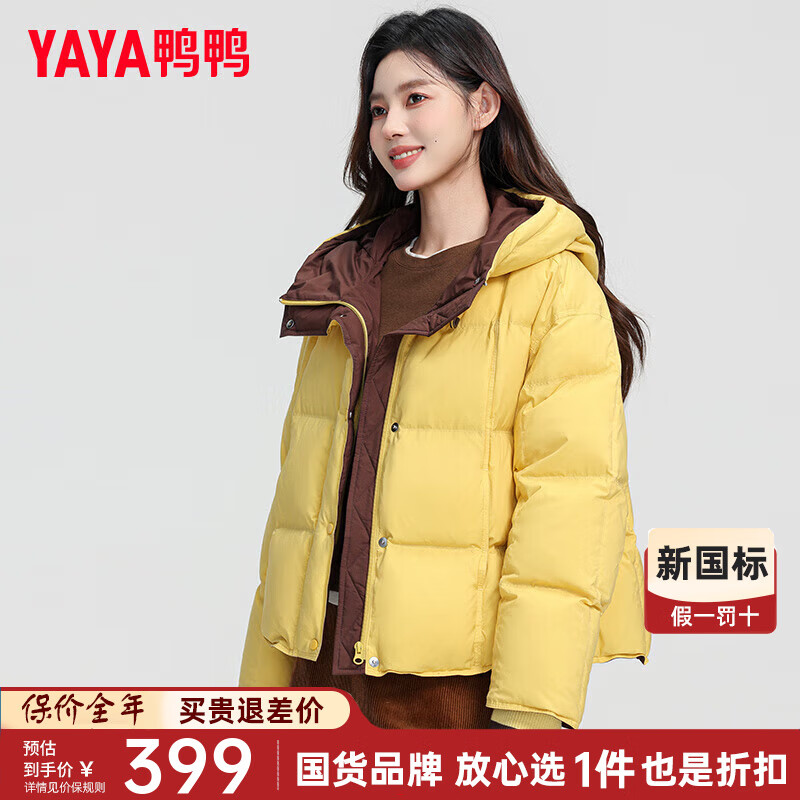 鸭鸭（YAYA）巴恩风羽绒服女短款2025年冬季新款立领风衣式拼色90鸭绒外套ZP 黄色 S