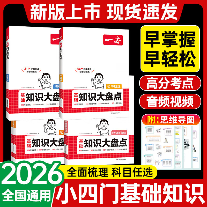 2025一本初中小四门知识大盘点政治生物历史地理七年级八年级九年级知识点汇总语文数学英语物理化学初一初二初三教材复习资料
