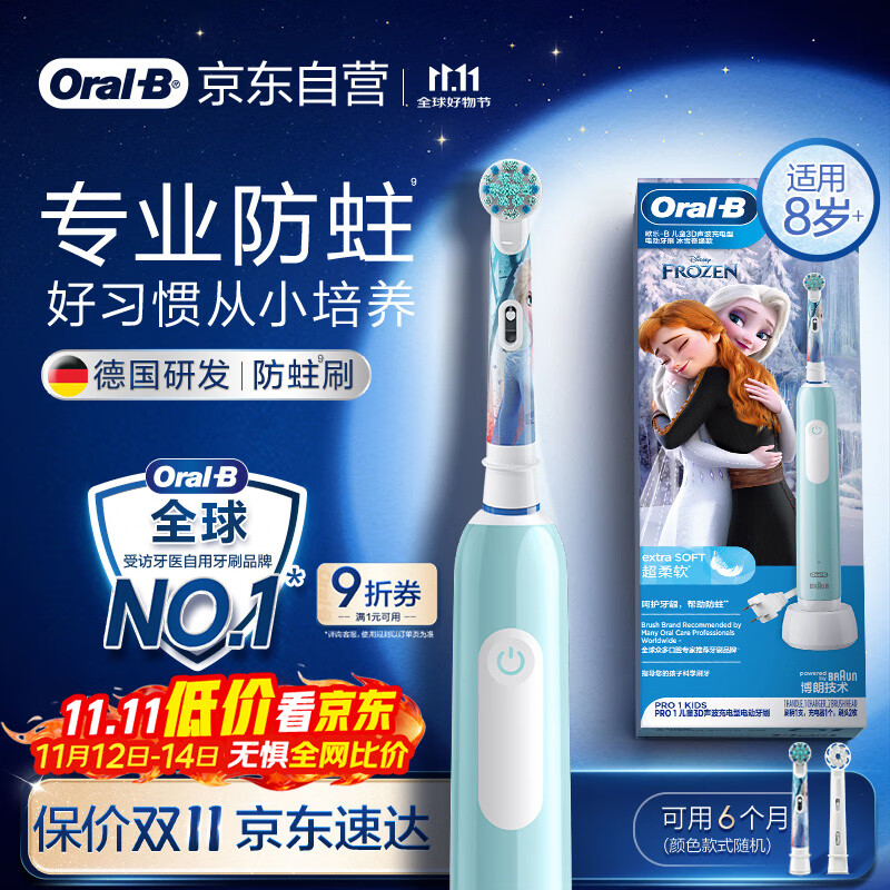 欧乐B电动牙刷儿童分龄刷8-12岁换牙期小学刷Pro1Kids冰雪奇缘（刷头图案随机） 热卖榜