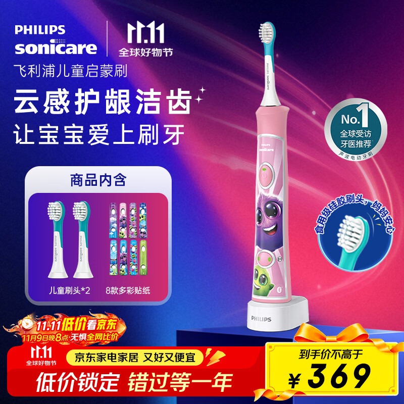飞利浦（PHILIPS）儿童电动牙刷 男女生蓝牙版生日礼物 适用4-6-12岁 自带2支刷头8款贴纸 粉色HX6352/