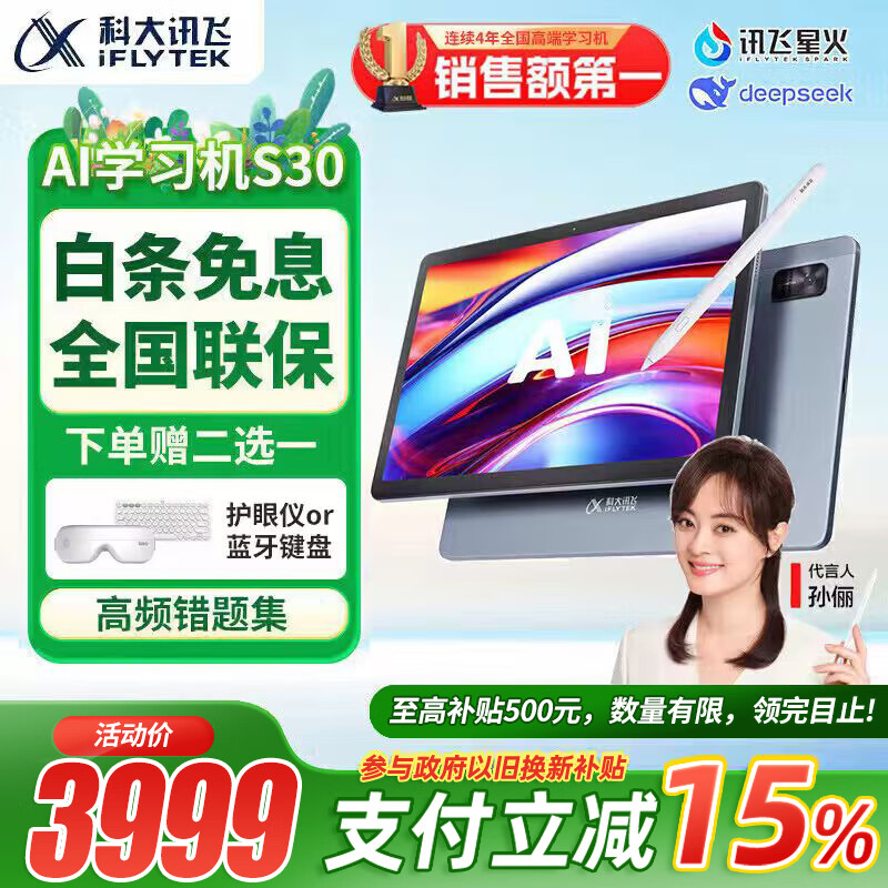 ƴѶ˹ѧϰS30TurboСͨô AI׼ѧɸѧӢѧƽѧϰѧ ˲ٷѶѧϰS308+256G 3999Ԫ()