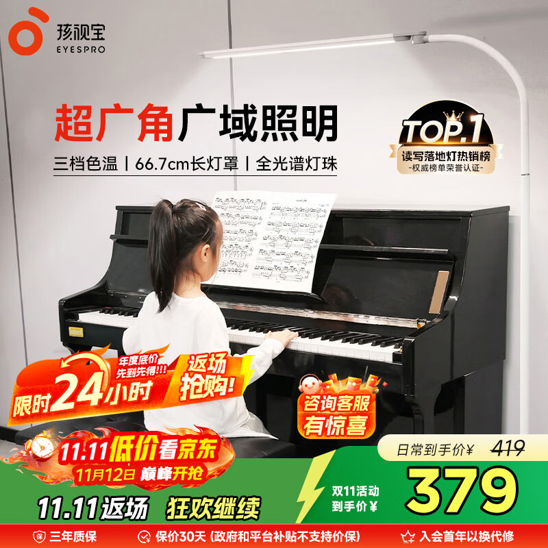 孩视宝全光谱落地灯客厅床头卧室沙发阅读护眼灯家用学习钢琴灯FH709A