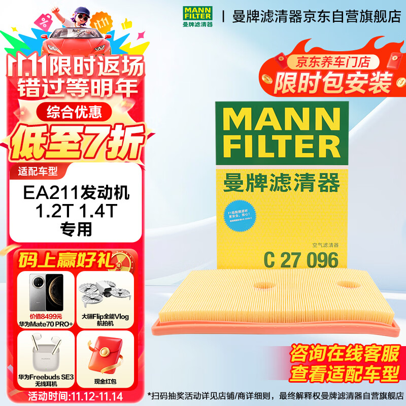 曼牌（MANNFILTER）空气滤清器空气滤芯C27009/C27096速腾宝来凌渡朗逸帕萨特途安高7