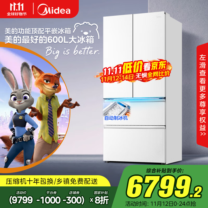 美的（Midea）熊墩墩Pro600法式多门四门双系统嵌入式除菌一级能效制冰家用电冰箱国家补贴BCD-600WUFIPZM(E)白