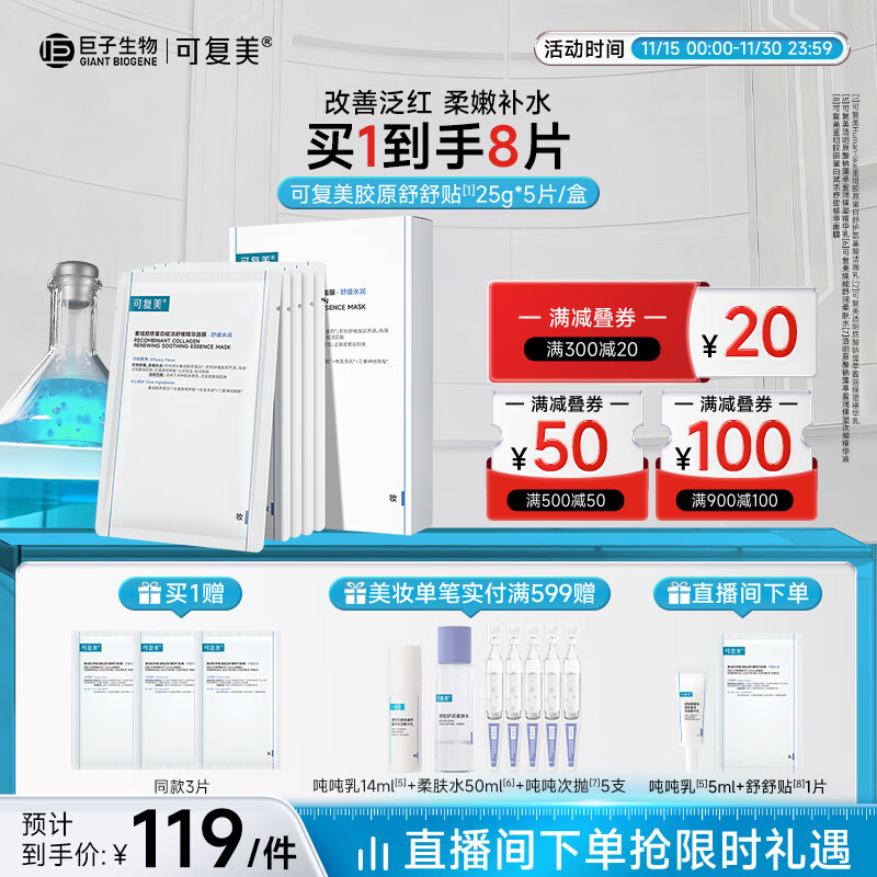 可复美面膜胶原舒舒贴5片 重组胶原蛋白赋活舒缓精华面膜保湿舒缓