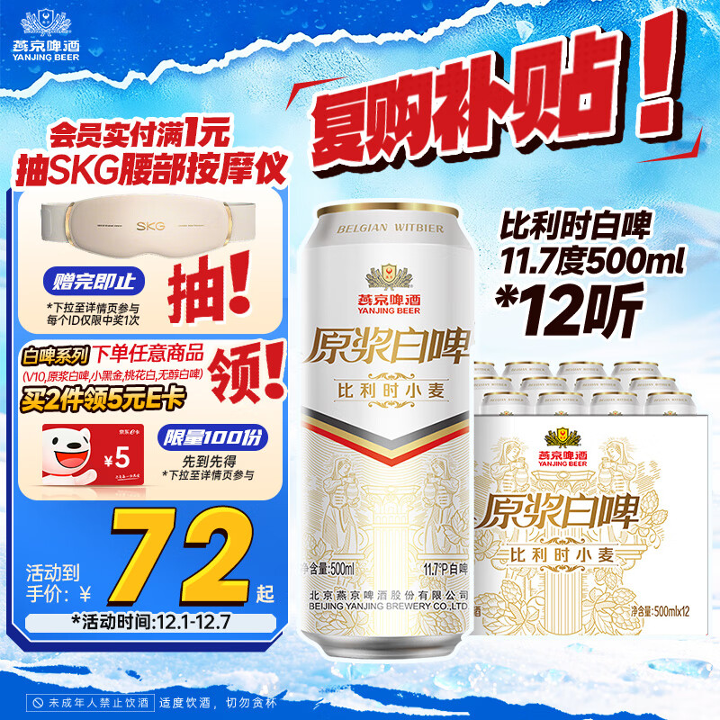 燕京啤酒 11.7度 原浆白啤比利时小麦 听装 500ml*12听 现货热卖