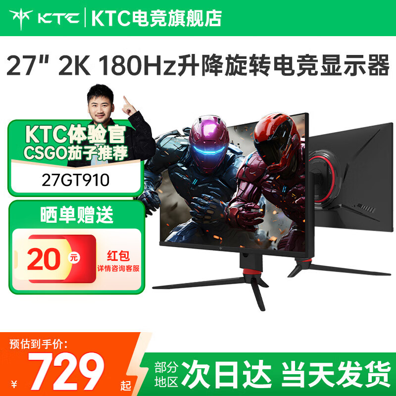 KTC 27英寸 2K高清180Hz高刷 FastIPS 电竞显示屏外接笔记本PS5游戏电脑显示器 【升级】27GT910丨升降旋转丨400nit亮度 硬件低蓝光