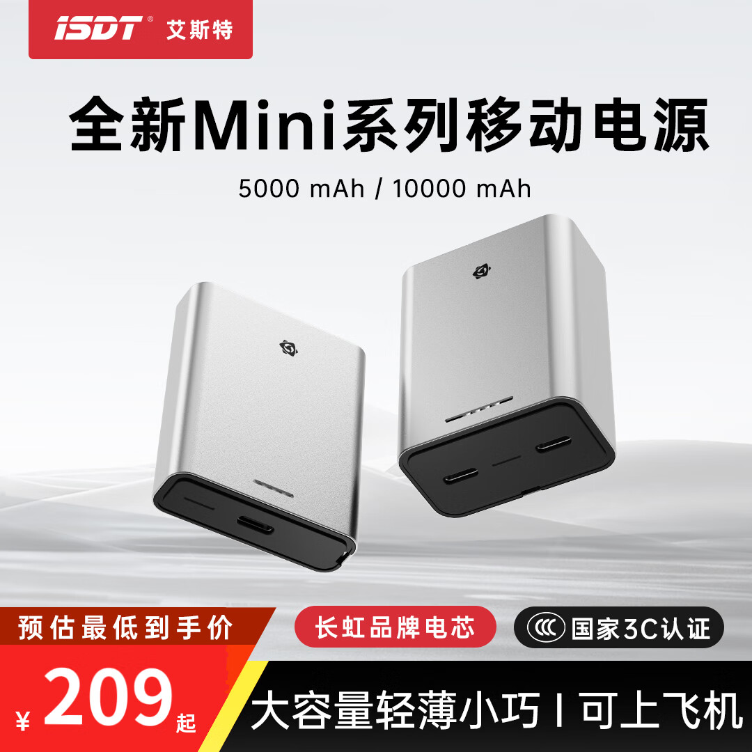 ISDT��˹�� ��3C��֤���Ϸɻ���36W˫��type-c��� ����ƻ��17��Я��籦 10000mAh�������ᱡС��  ��ɫ 5000mAh PB20mini