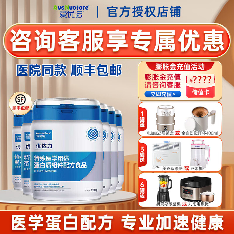 爱优诺优达力特医氨基酸蛋白质组件配方奶粉280g 分离乳清术后康复奶粉 【多买多惠】 280g*6罐 【探病送礼】