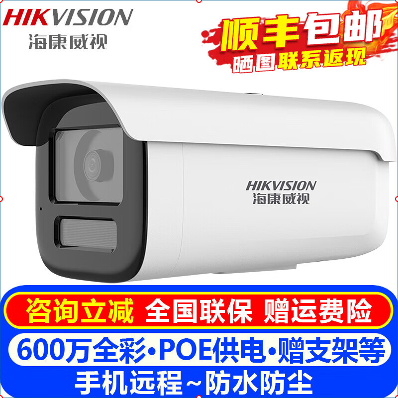 海康威视（HIKVISION）监控摄像头室内外家用 2K白光全彩高清夜视POE网络摄像机家庭户外探头手机远程监控器安防设