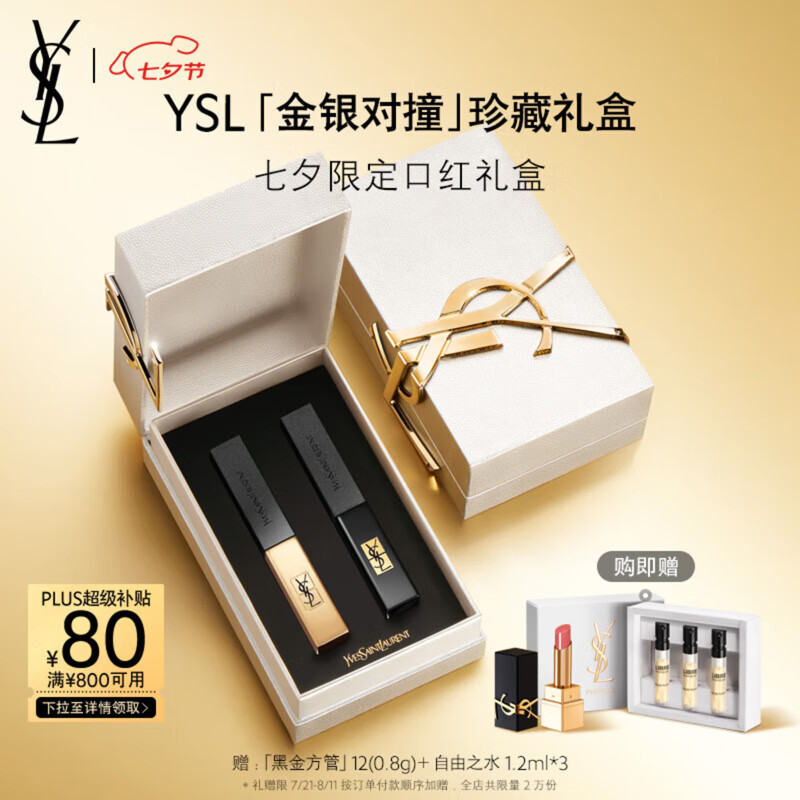 YSL圣罗兰口红唇膏礼盒1966 314化妆品七夕情人节礼物送女友生日