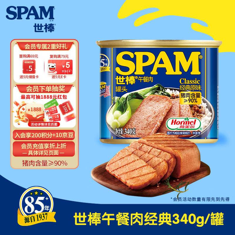 世棒（SPAM）午餐肉罐头经典原味340g 早餐火锅烧烤香锅 泡面伴侣户外露营即食