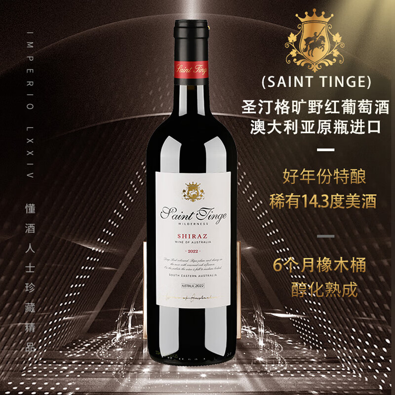 圣汀格【海外直采】澳大利亚原瓶进口红酒 西拉子红葡萄酒年货送礼佳品 【原瓶进口】750ml*2瓶（配礼袋开瓶器）