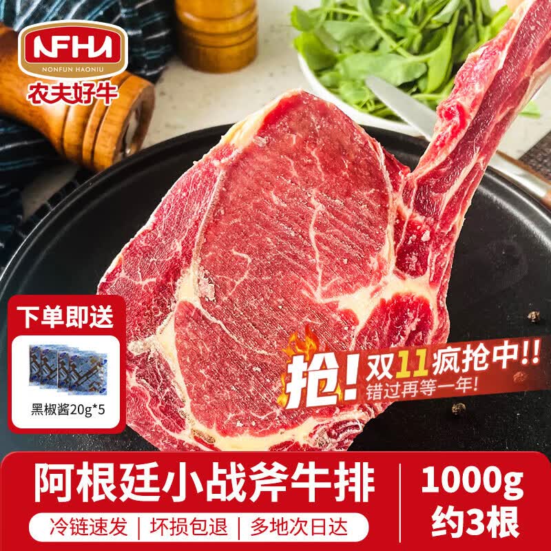 农夫好牛阿根廷小战斧牛排原切1000g  厚切雪花牛排牛肋排 烧烤牛肉生鲜
