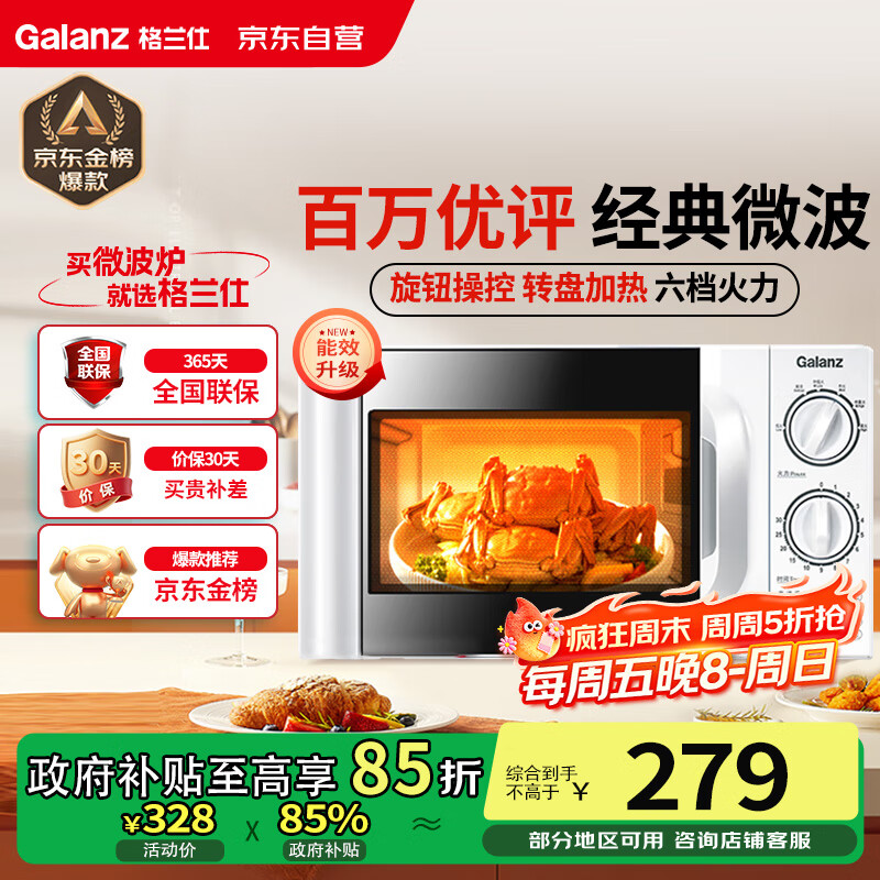 格兰仕微波炉家用小型 360°转盘快捷加热旋钮操控易洁内胆D4老人适用操作便捷