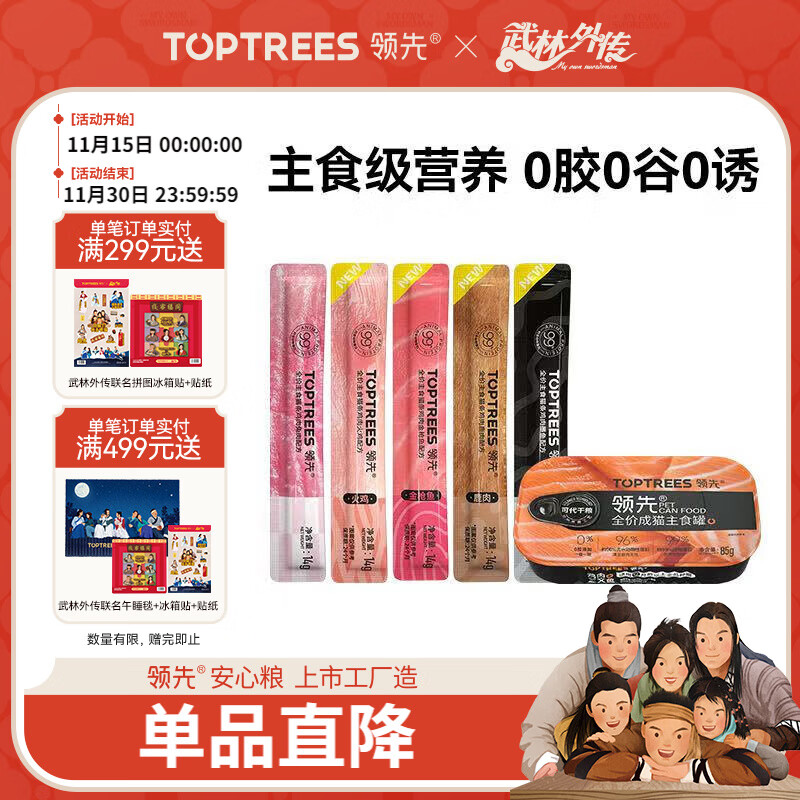 领先猫主食罐 成猫湿粮无谷全价全期营养猫罐头 主食猫条5支装+主食罐85g