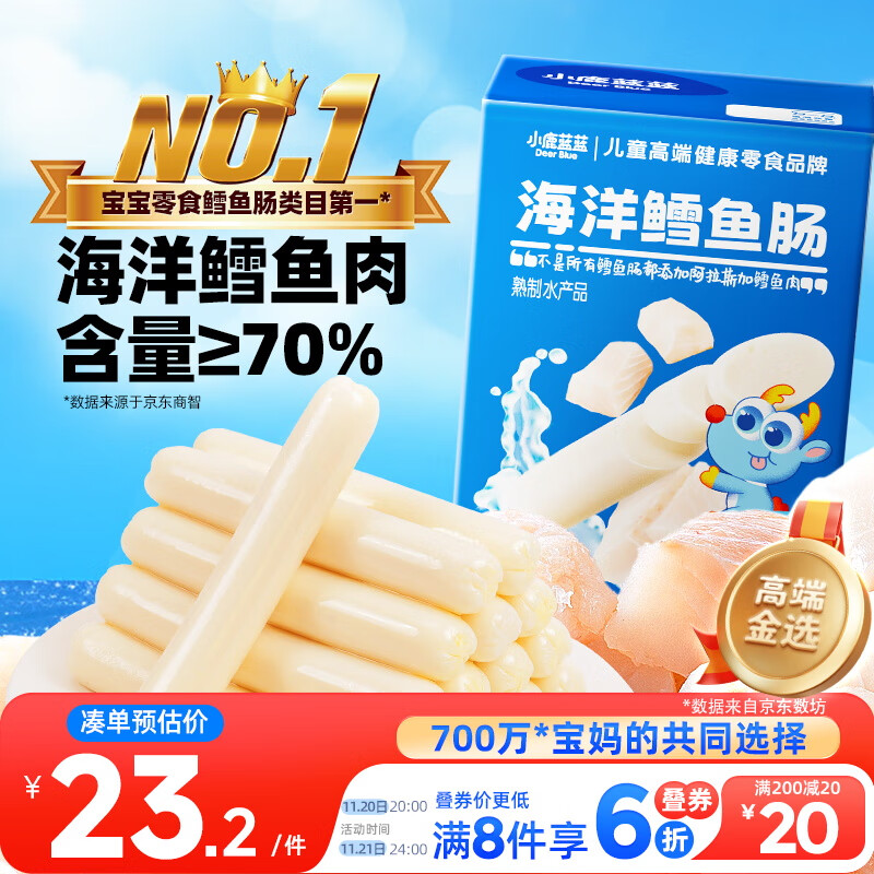 小鹿蓝蓝海洋无污染鳕鱼肠 宝宝儿童零食解馋零食益生元鳕鱼肉肠300g