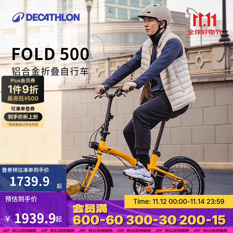 迪卡侬折叠自行车20寸变速通勤便携学生轻量折叠车 升级款 Fold500 黄色 舒适坐垫+座位下把手 20英寸