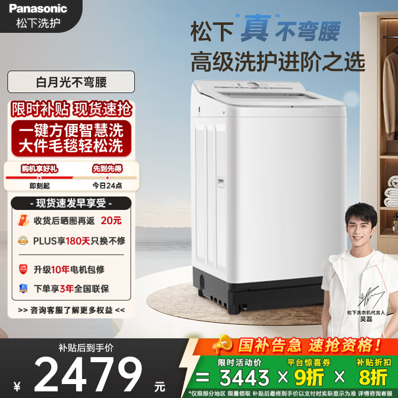 松下（Panasonic）【吴磊推荐】波轮洗衣机全自动10kg白月光不弯腰4.0轻享版 智能桶自洁内衣洗衣机国家补贴20