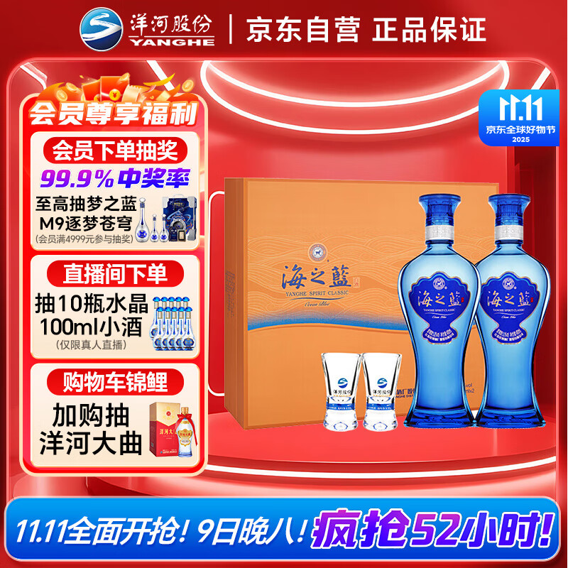 洋河海之蓝 蓝色经典52度 480ml*2瓶 礼盒装 绵柔浓香型
