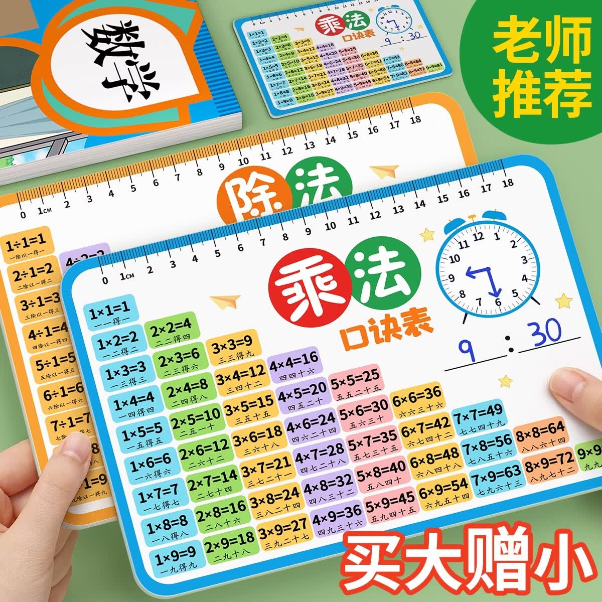 星星舟九九乘法口诀表背诵神器小学生乘除法二年级学习用品数学教具卡片
