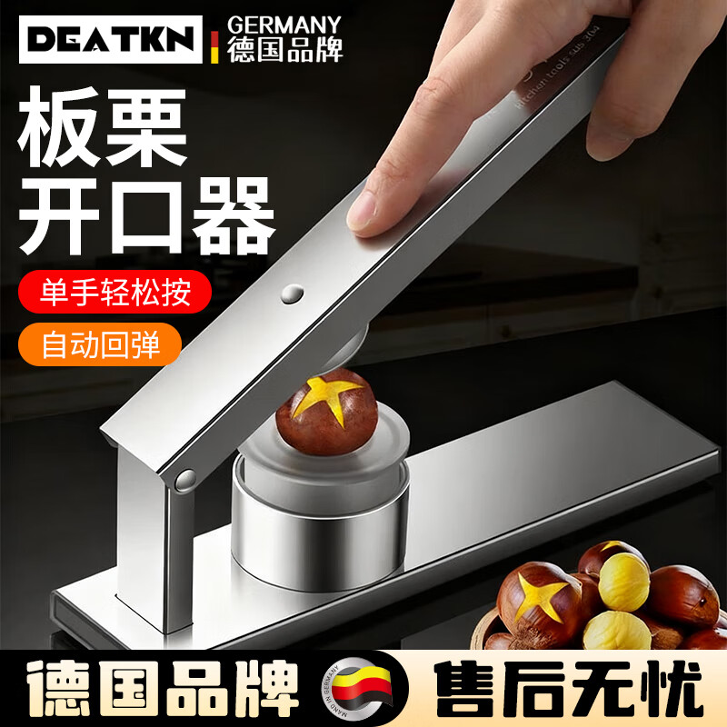 DEATKN德国板栗开口器剥栗子神器家用剥壳机十字夹子剥皮机坚果开切专用 板栗开口器(赠钢指甲*2)桌面按压_轻松省力