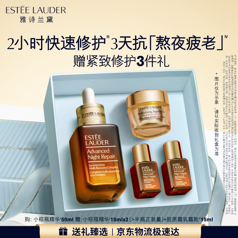 雅诗兰黛小棕瓶精华露50ml抗老修护紧致护肤品套装化妆品礼盒生日礼物