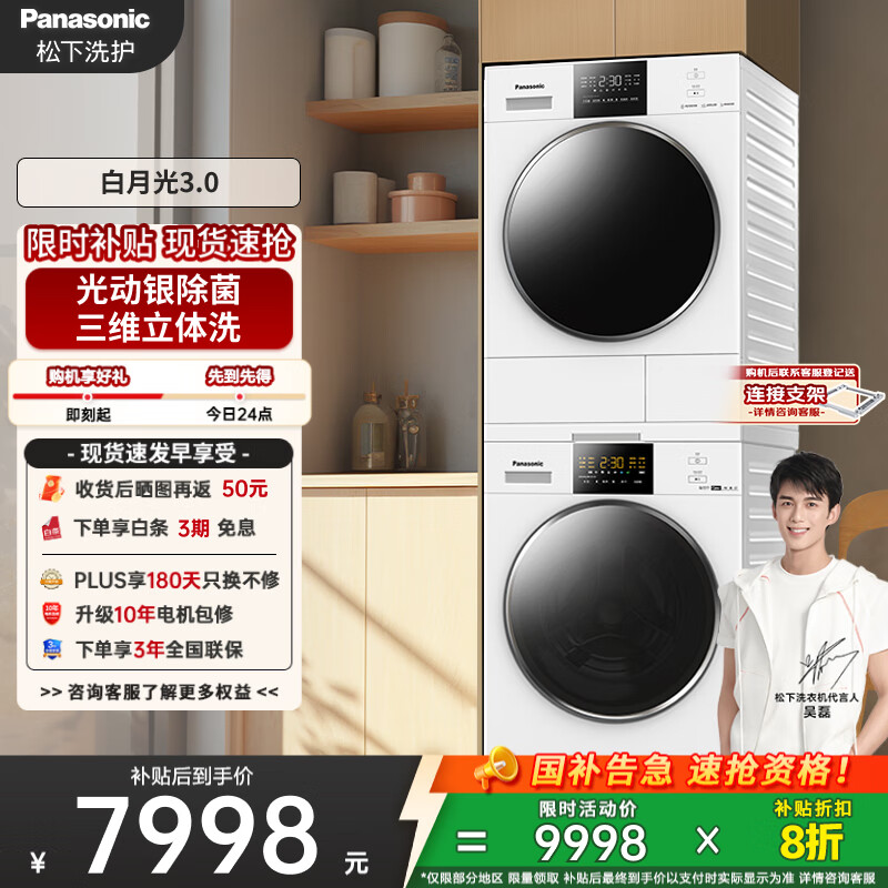 松下（Panasonic）【吴磊推荐】洗烘套装 白月光3.0 10kg滚筒洗衣机+热泵烘干机 变频压缩机 3E1AK+F
