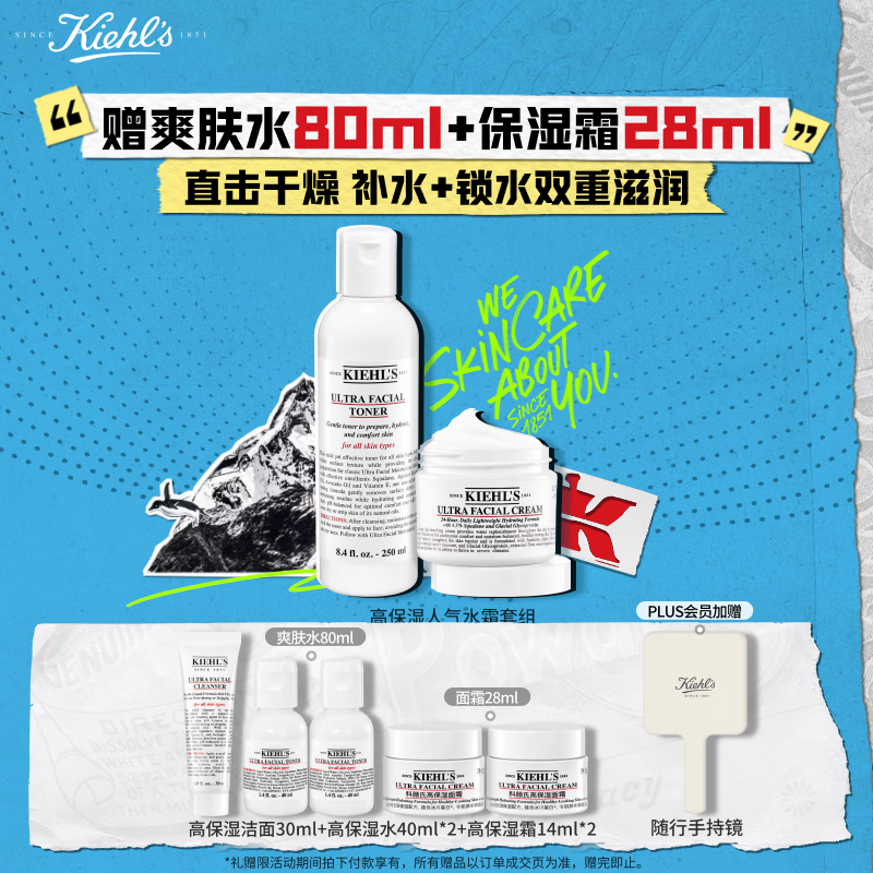 科颜氏（Kiehl&#039;s）高保湿水250ml+面霜50ml护肤品补水保湿 生日礼物