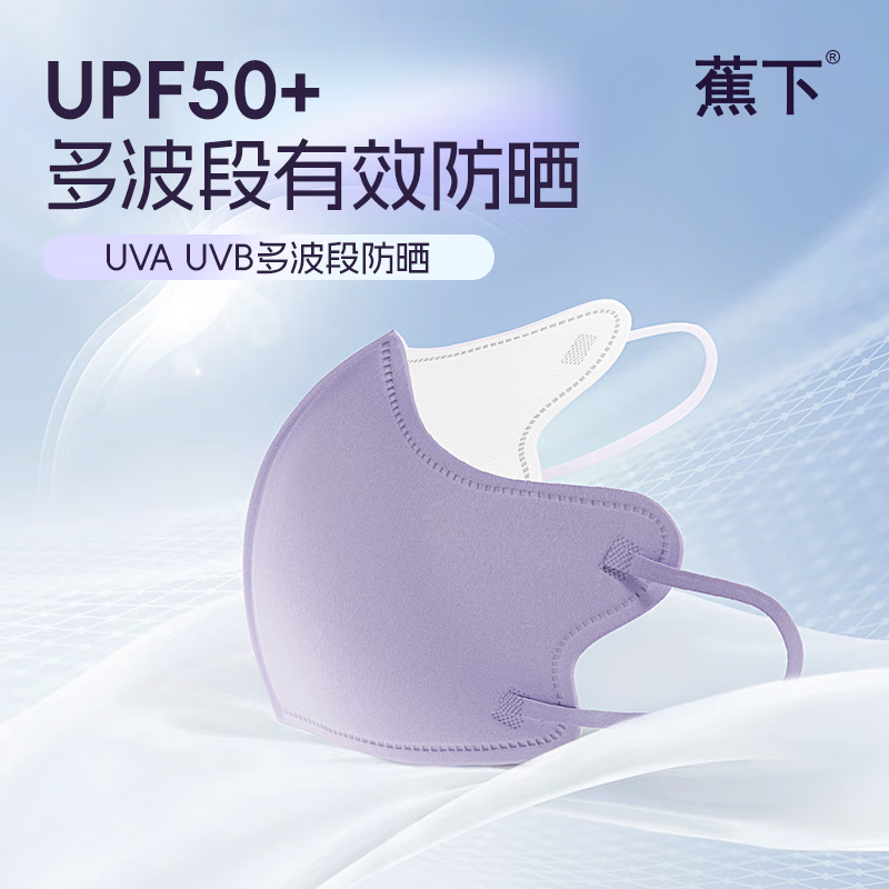 蕉下冰感防晒口罩防紫外线UPF50+3d立体口罩一次性防尘口罩女透气面罩 护眼角玻尿酸冰感防晒-曙光白 M码 (中码12.8x12)厘米