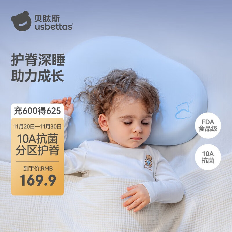 贝肽斯婴儿枕头6个月以上儿童分区宝宝枕护颈神器硅胶枕头1-3岁 晴空蓝