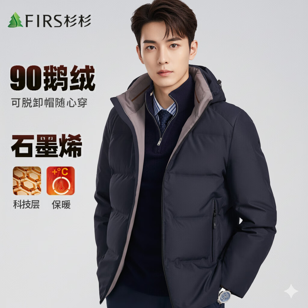 杉杉【90鹅绒】新年羽绒服男秋冬新款休闲保暖上衣可拆连帽厚外套男装 藏青(拍大一码) 3XL (190) 104A