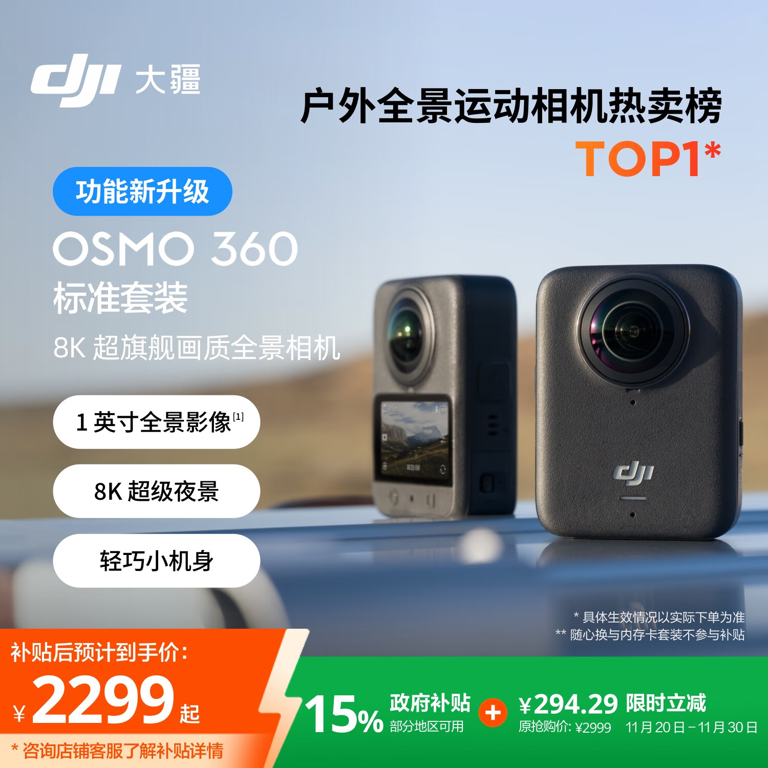 大疆 DJI Osmo 360 8K高清全景运动相机防抖防水摩托车骑行潜水滑雪旅行手持摄像机