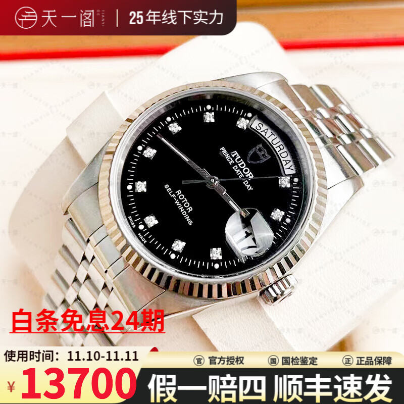 【二手99新】帝舵王子型全自动机械手表帝舵男表日历夜光防水表休闲瑞士手表帝舵商务男表 36mm黑盘钻刻双历M76214-0016 瑞士进口终身质保