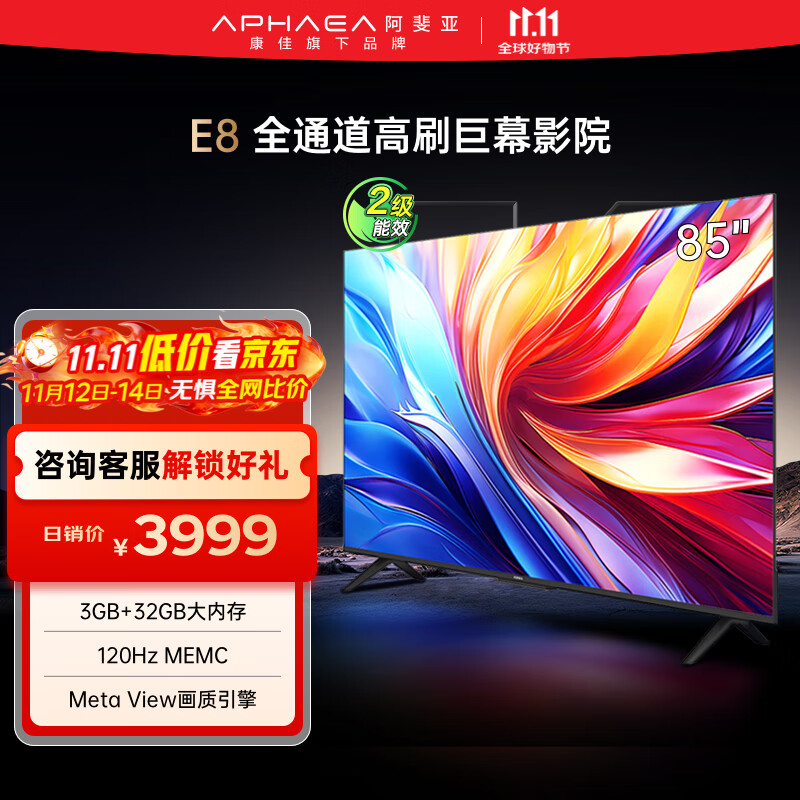 康佳阿斐亚电视 85E8 85英寸 3+32GB  120Hz MEMC 一键投屏 智能语音  会议电视 二级能效国家补