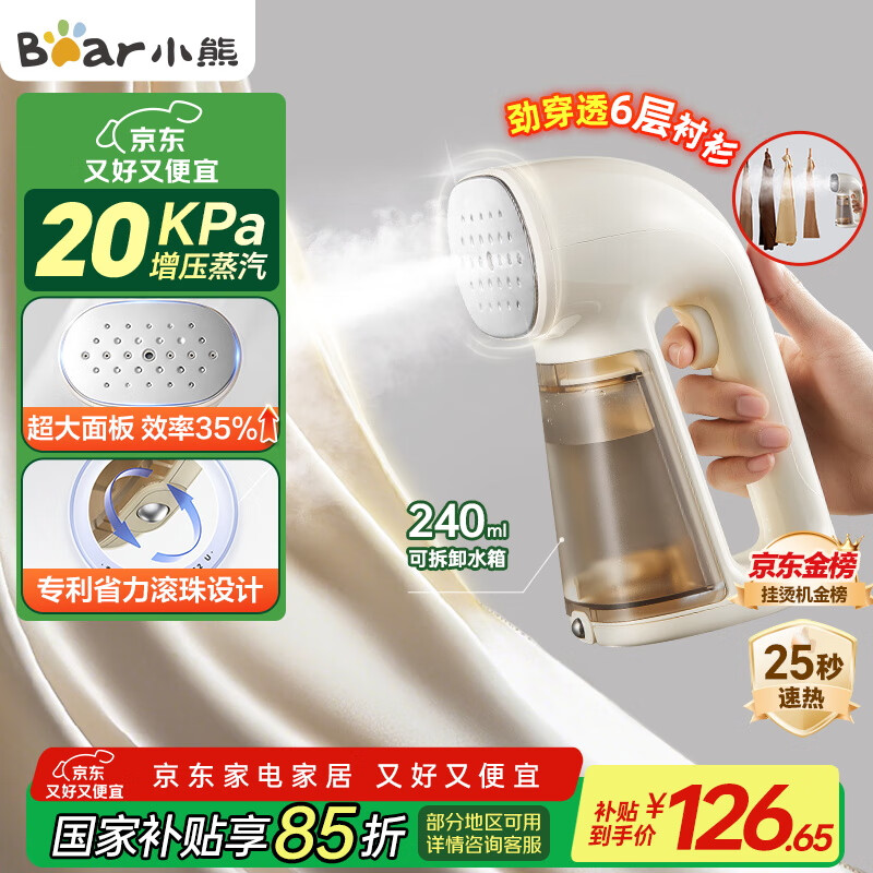 小熊（Bear）挂烫机手持熨烫机家用熨斗微压大蒸汽挂烫机除菌熨烫机差旅便携式小型电熨斗GTJ-E15R8