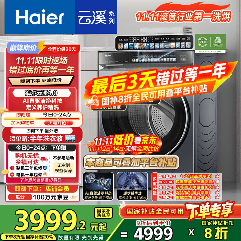 海尔（Haier）云溪4.0系列583Pro滚筒洗衣机 全自动带烘干洗烘一体10公斤自营超薄家用国家补贴一级能效以旧换新