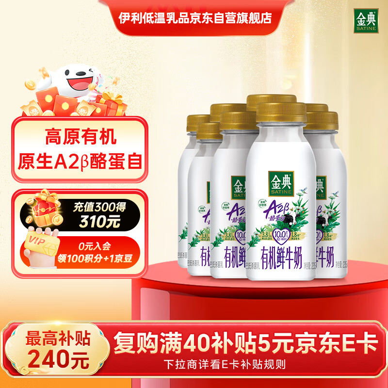 伊利金典有机A2β酪蛋白低温 鲜牛奶235ml*8瓶 源头直发 包邮
