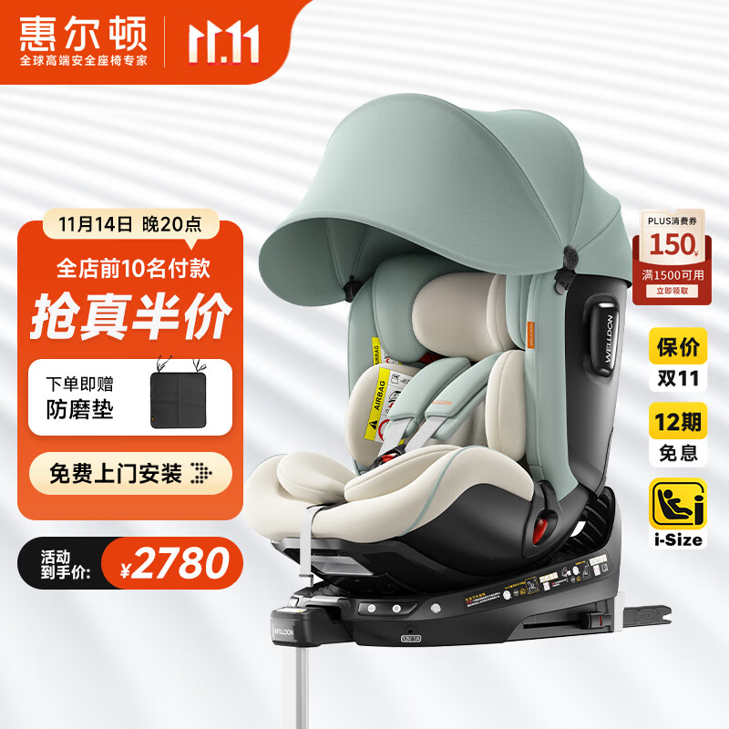 惠尔顿（Welldon）智转PRO+儿童安全座椅0-7岁iSize智能通风APP互联婴儿宝宝汽车用