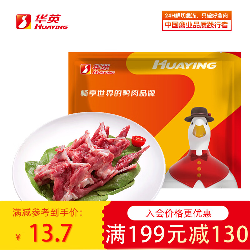 华英（HUAYING） 新鲜鸭肉卤煮食材 烧烤火锅烤肉食材 瘦肉型樱桃谷鸭 精切 鸭锁骨1kg