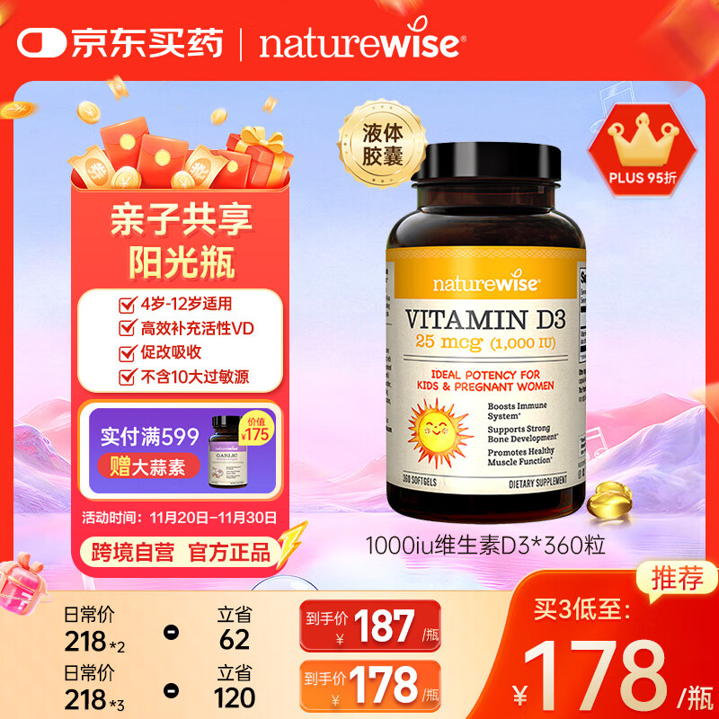 naturewise维生素D3阳光瓶1000IU 活性vd3软胶囊孕期婴幼儿童补钙滴剂360粒