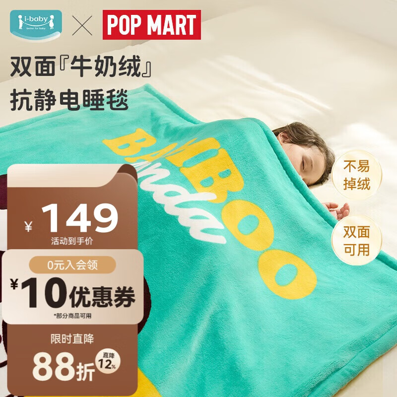 i-baby小甜豆联名婴儿被子秋冬季幼儿园盖毯儿童毛毯保暖毯子竹子熊猫