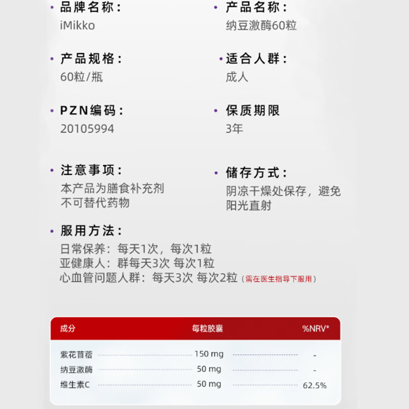 iMikko进口纳豆激酶软化疏通心脑血管清道夫清理血液垃圾优于通血管的药 纳豆激酶血管堵塞疏通（含礼物） 60粒*1瓶